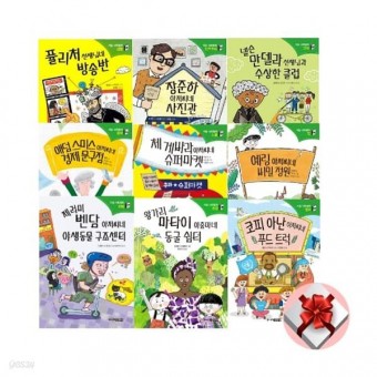 처음 사회동화시리즈 전집 1~9