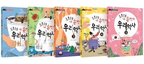 조물조물 내 손 안의 우리역사