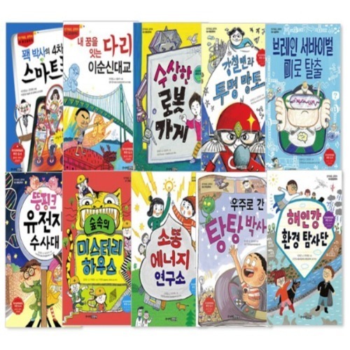 반가워요 공학자 세트 1~10