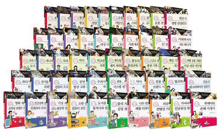 적성과 진로를 짚어주는 직업 교과서 1~50세트