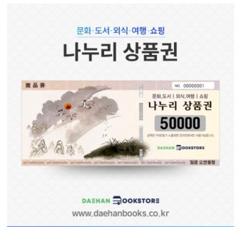 대한문고 상품권 5만원권