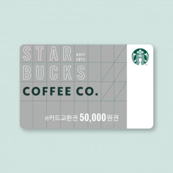 스타벅스 기프트 50,000원(실물배송)