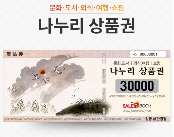 대한문고 상품권 3만원권