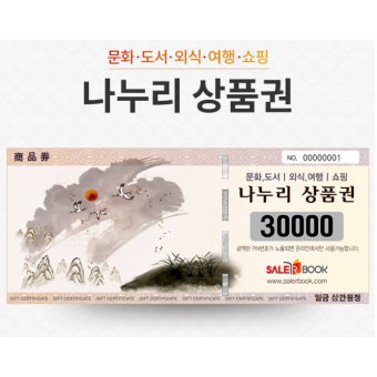 대한문고 상품권 3만원권